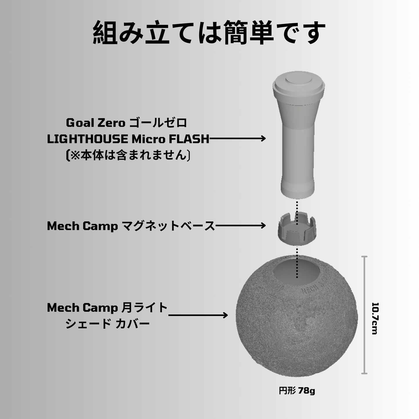 Mech Camp ゴールゼロ 月ライト シェード カバー