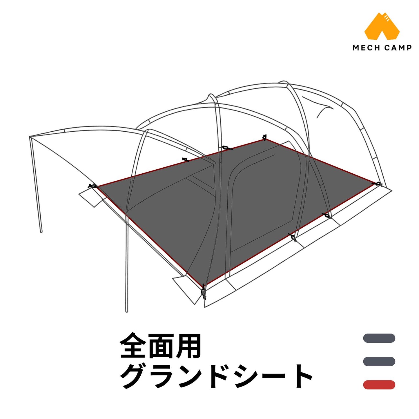グランドシート(LOGOS互換品 neos PANEL スクリーンドゥーブル L-BD全面用)