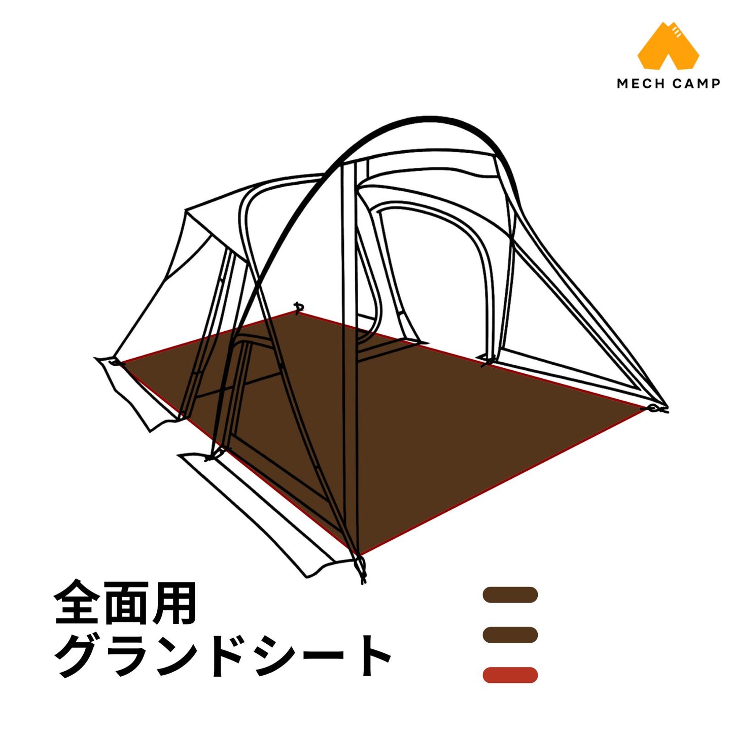 グランドシート(ヴィガスII Vigas-Ⅱ 互換品 全面用)