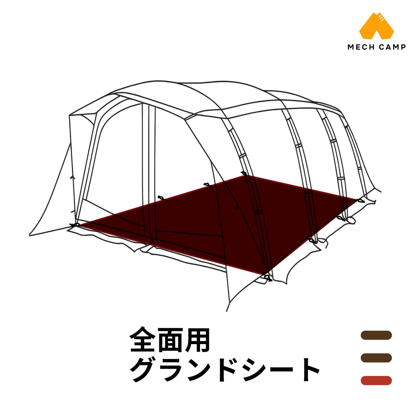 グランドシート アポロン Apollon 互換品 全面用