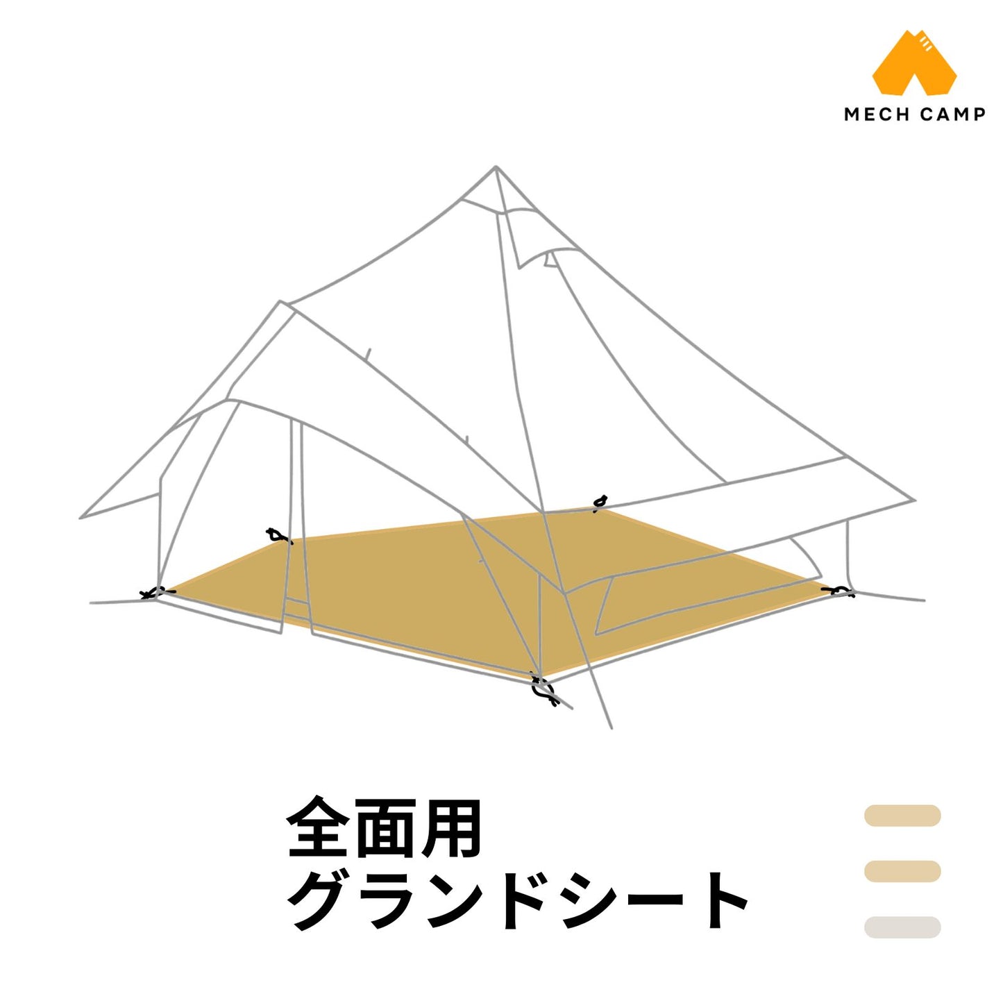 グランドシート(グロッケ8(T/C) 互換品 全面用)