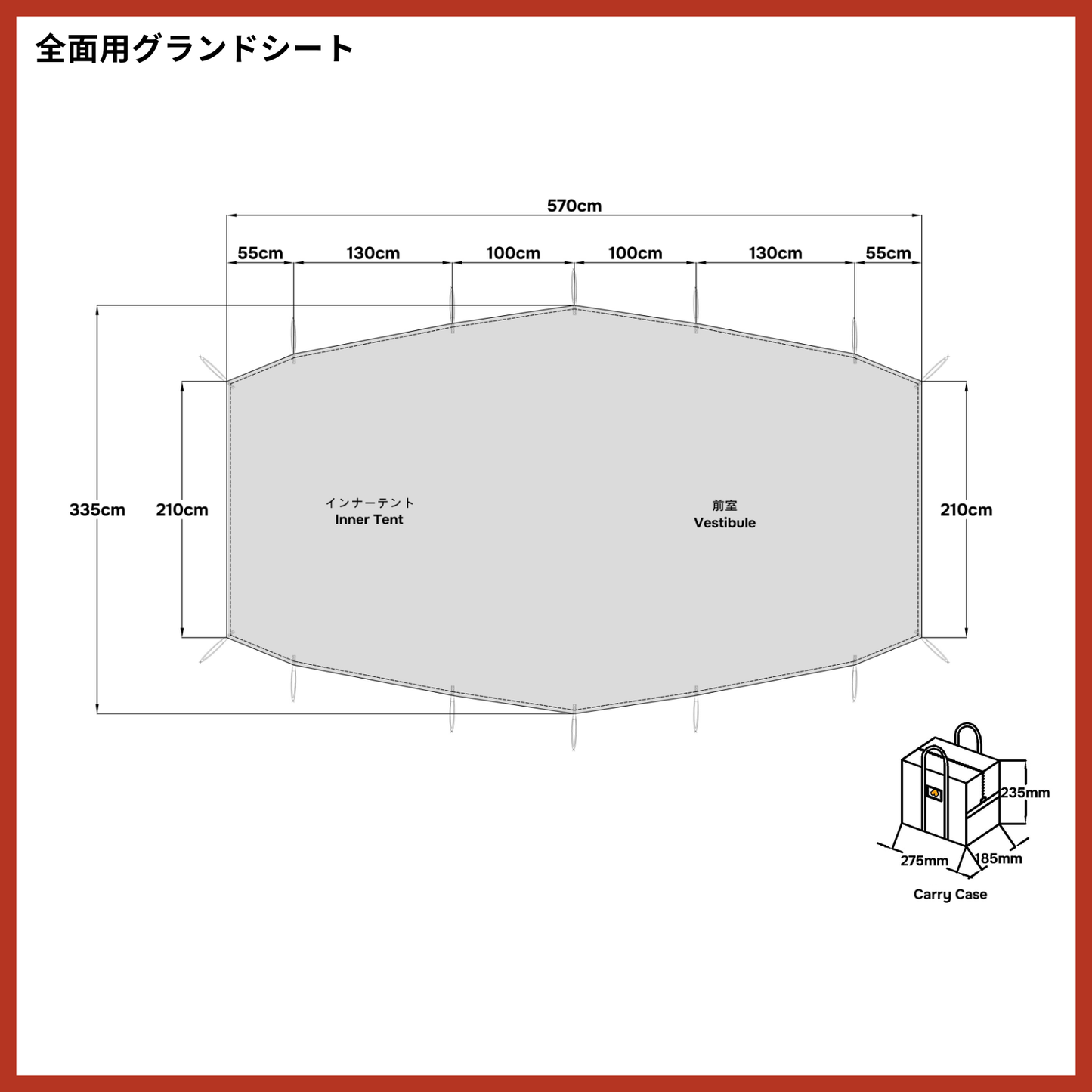 4Sワイド2ルームカーブ グランドシート