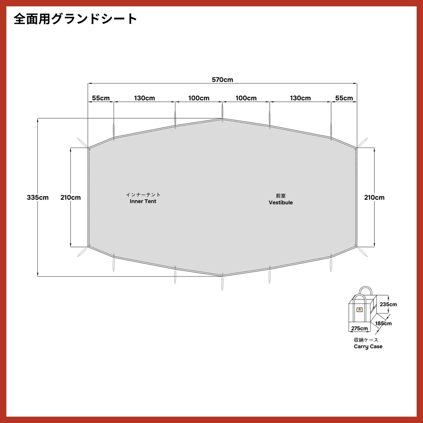 4Sワイド2ルームカーブ グランドシート