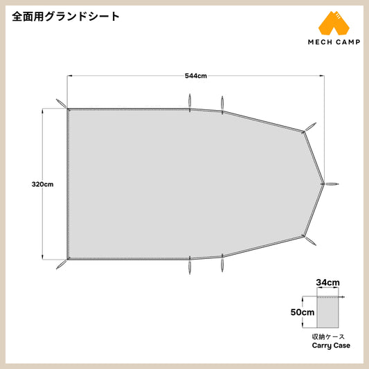 グランドシート(ラウンドスクリーン2ルームハウス 互換品 全面用)