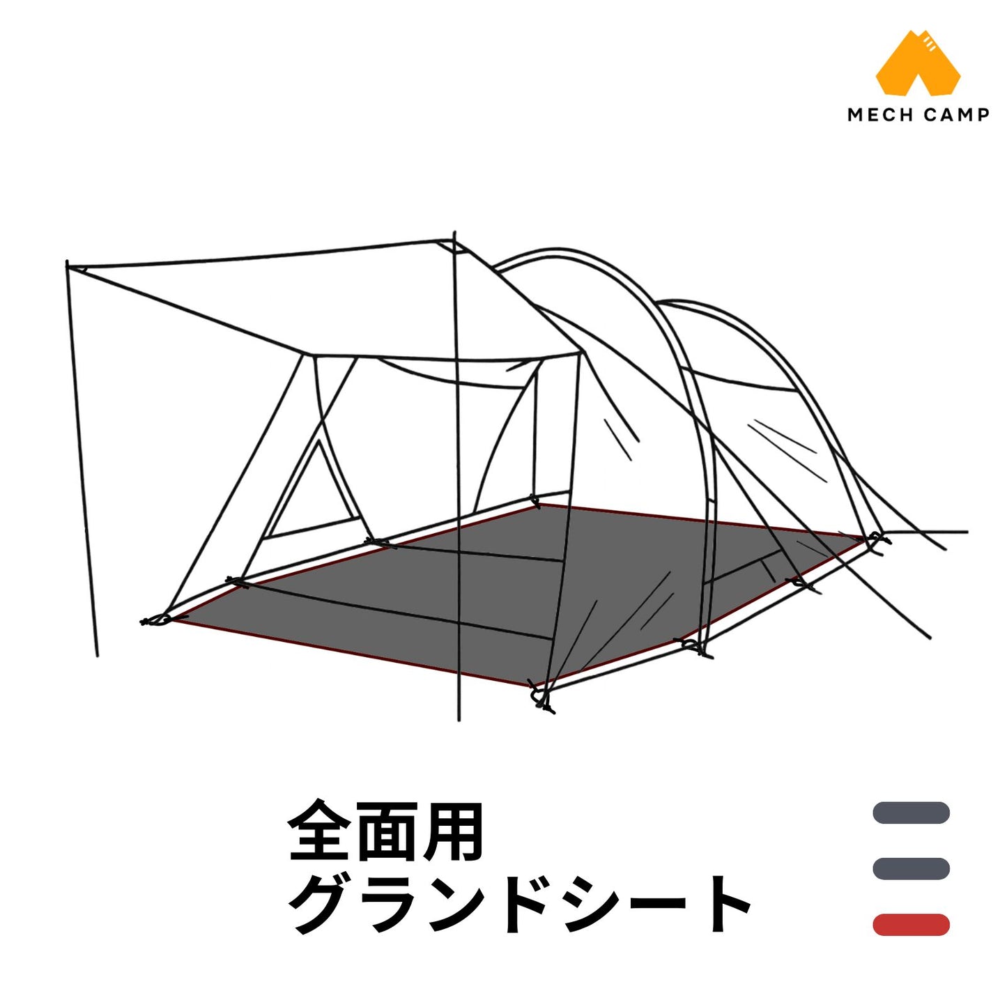 グランドシート(LOGOS互換品 neos エーコン リビングドーム L-BE 全面用)