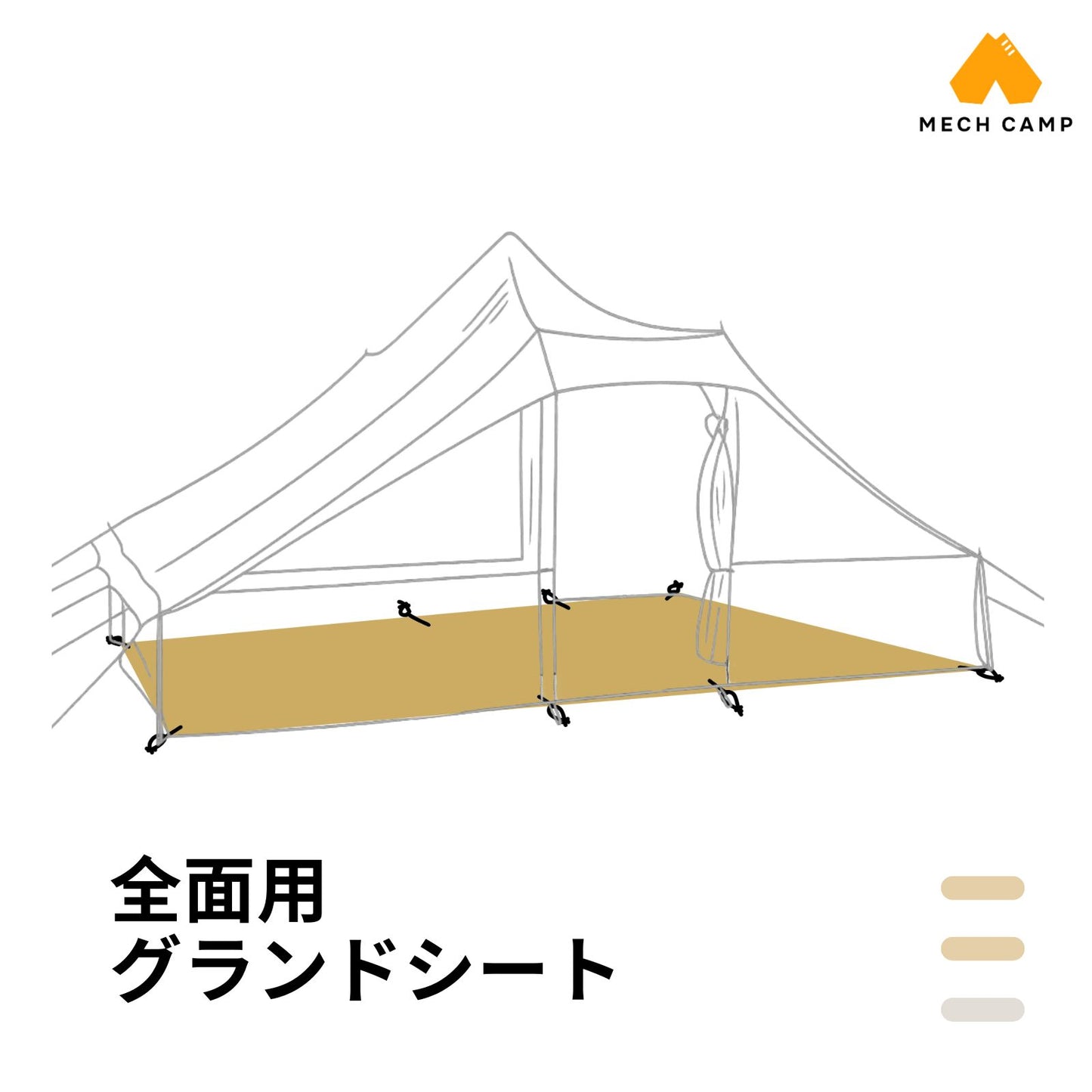 Asgard 12.6全覆蓋地布