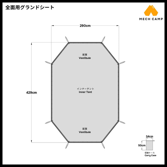 ニーモ オーロラハイライズ6P テント専用の互換グランドシート。丈夫な210Dポリエステル生地を使用し、テント底面を地面の湿気や小石から保護する全面用サイズ。