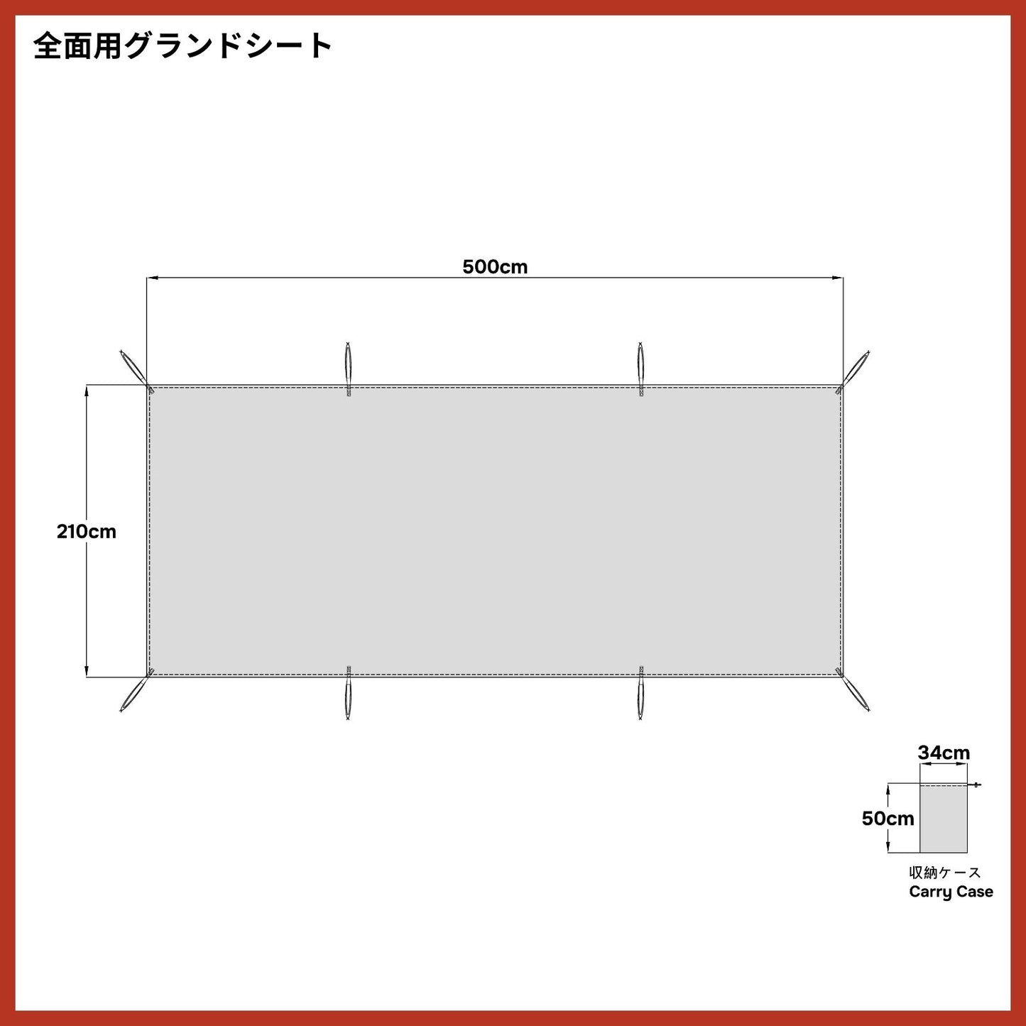 オーナーロッジ ヒュッテレーベン グランドシート