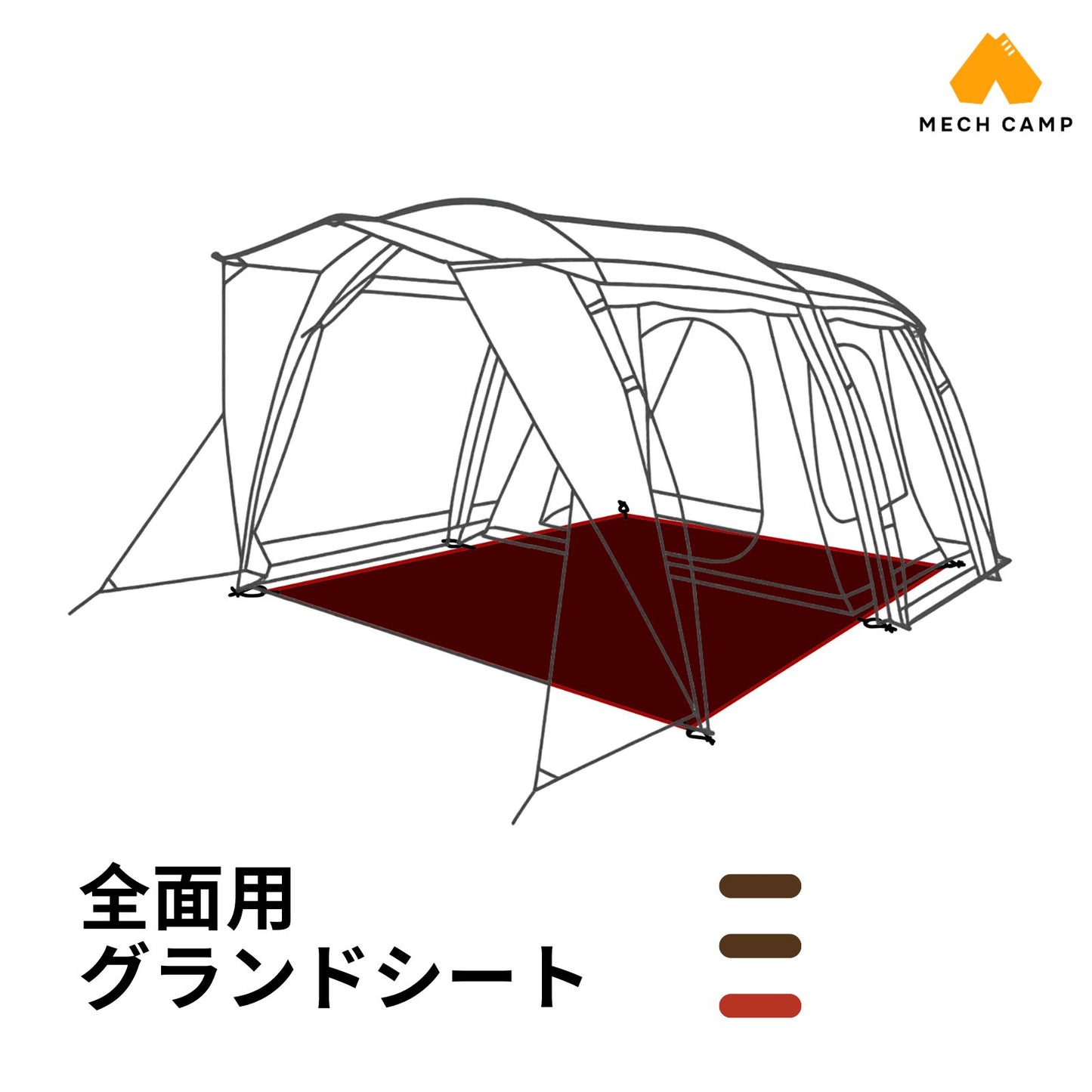 グランドシート(アポロン S Apollon S 互換品 全面用)