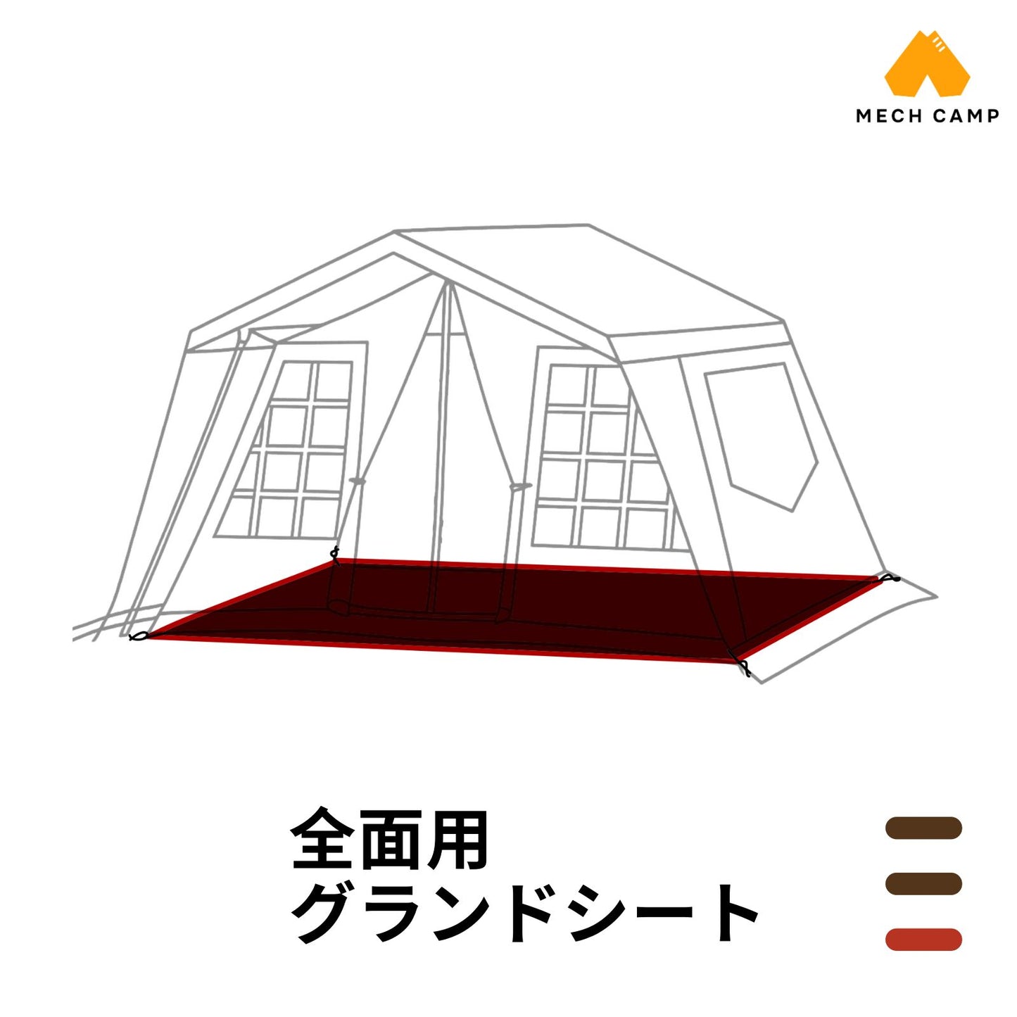 グランドシート(オーナーロッジ　タイプ52R  Owner Lodge Type 52R 互換品 全面用)
