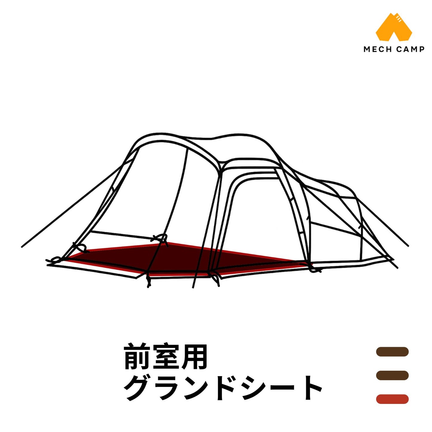 グランドシート(ポルヴェーラR セット 互換品 前室用)
