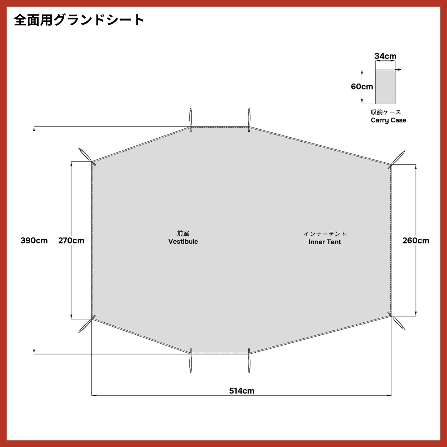 リビングシェルロング グランドシート