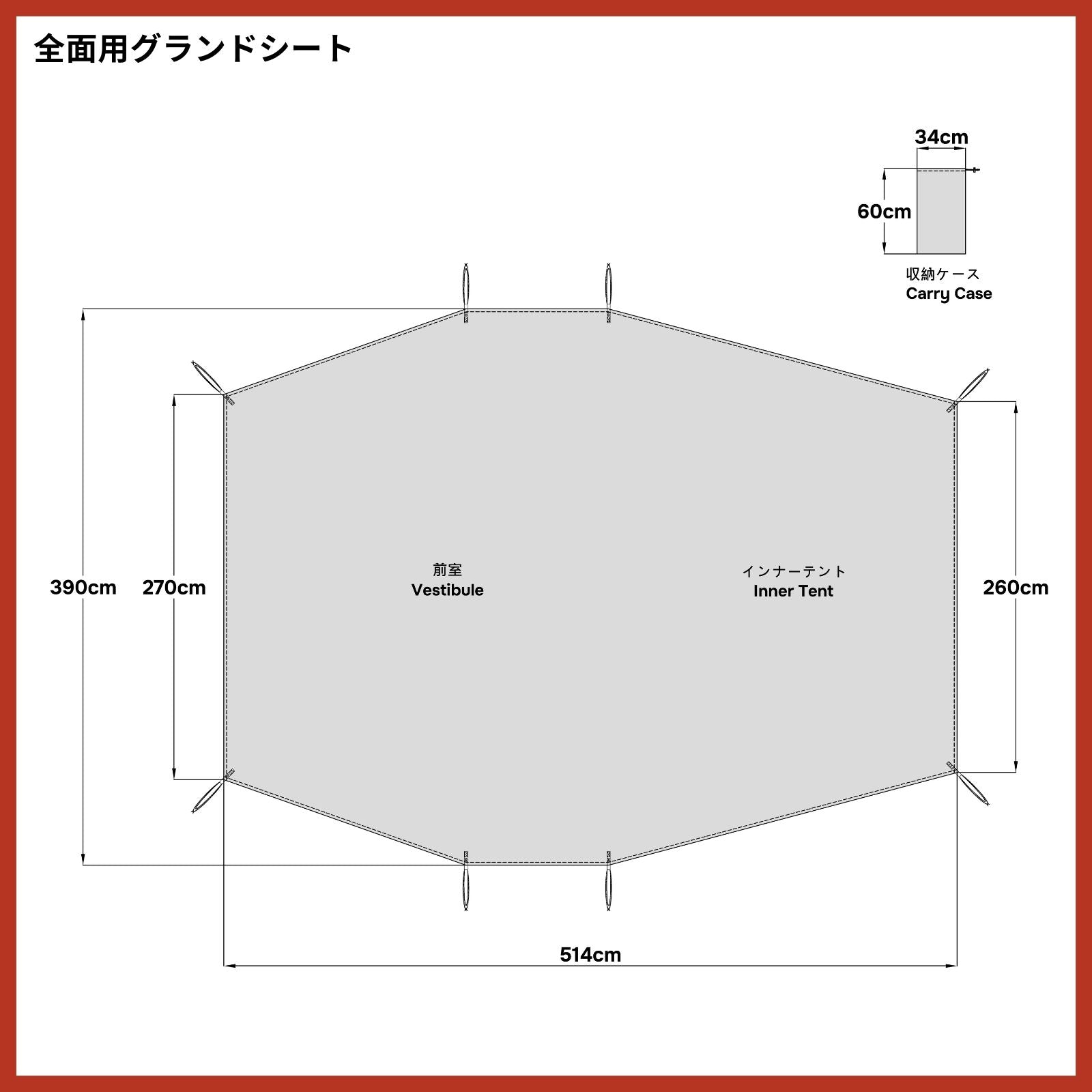 リビングシェルロング グランドシート