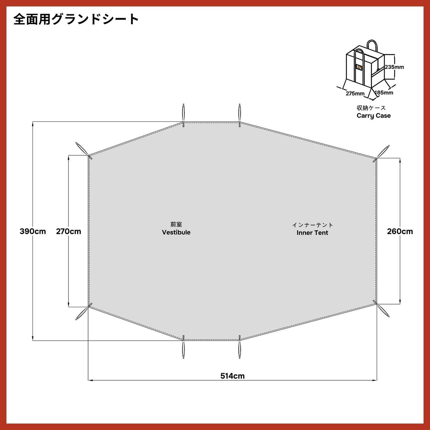 リビングシェルロング グランドシート